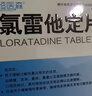10盒恒医森 氯雷他定片14片/盒 抗过敏 荨麻疹瘙痒 花粉皮肤过敏鼻炎药过敏性结膜炎鼻炎鼻痒喷嚏 实拍图