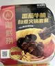 海底捞自热火锅 方便速食免煮速食出游零食番茄牛腩火锅独享装267g 实拍图