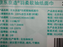 京东京造 羽柔纸巾 3层110抽*24包 卫生纸 餐巾纸擦手纸 整箱抽纸京东自营 实拍图
