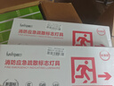 趣行消防应急标识灯 国标LED安全出口照明灯紧急疏散指示灯 单面 实拍图