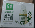 伊利金典3.8g乳蛋白 鲜活纯牛奶250ml*8 30天常温短保 礼盒装 4月18日 实拍图