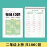 六品堂口算天天练小学生每日30题二年级上册口算题卡同步练习册减负速算训练 开学季 实拍图