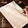 梅林笔庄宣纸小楷日课纸书法专用手写练习纸毛笔字半生熟熟宣仿古空白作品纸软笔书写纸初学者信笺纸竖版 实拍图