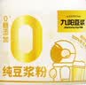 九阳豆浆纯豆浆粉900g大白罐无糖添加豆浆粉早餐豆浆原味豆浆高植物蛋白 实拍图