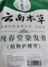 纯春堂云南本草染发剂植物盖白头发一洗黑天然纯黑无刺激不沾头皮染发膏 实拍图
