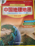 【自选】2026高考 新教材新高考版北斗地图册高中地理图文详解 地理地图册高中版提升版2025新高考北斗地理填充图册高中地理区域地理高三江苏 正版 中国地理地图+世界地理地图 实拍图