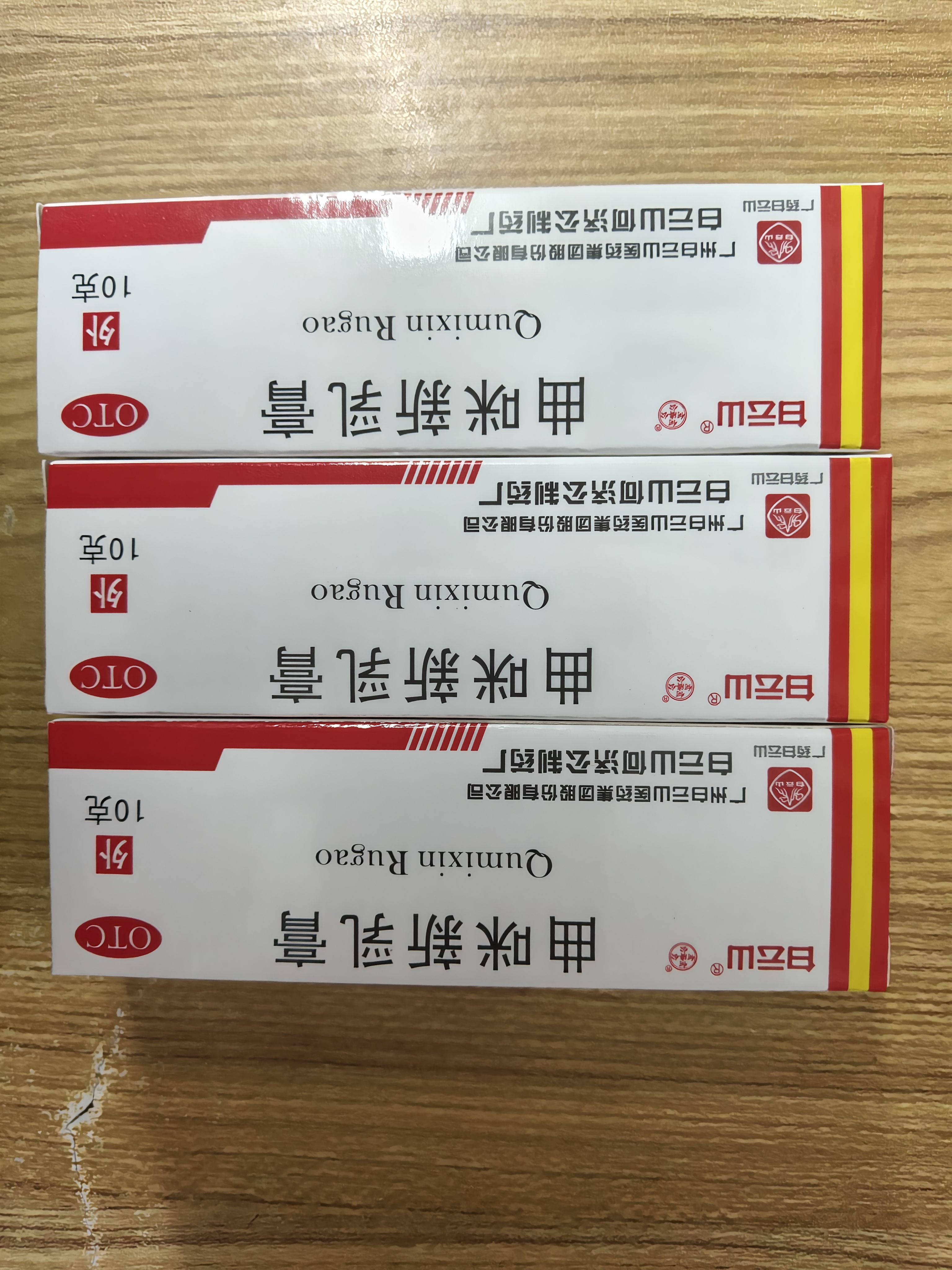 白云山【3盒装】白云山 曲咪新乳膏10g 湿疹  皮炎 体癣 手足癣 实拍图