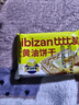 比比赞（BIBIZAN）大黄油饼干300g儿童曲奇休闲零食公司下午茶早餐代餐配牛奶酪饼干 实拍图