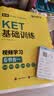 华研外语2026秋剑桥KET基础训练 A2级别含词汇阅读听力写作口语模拟6合一 PET/小升初小学英语四五六456年级 实拍图