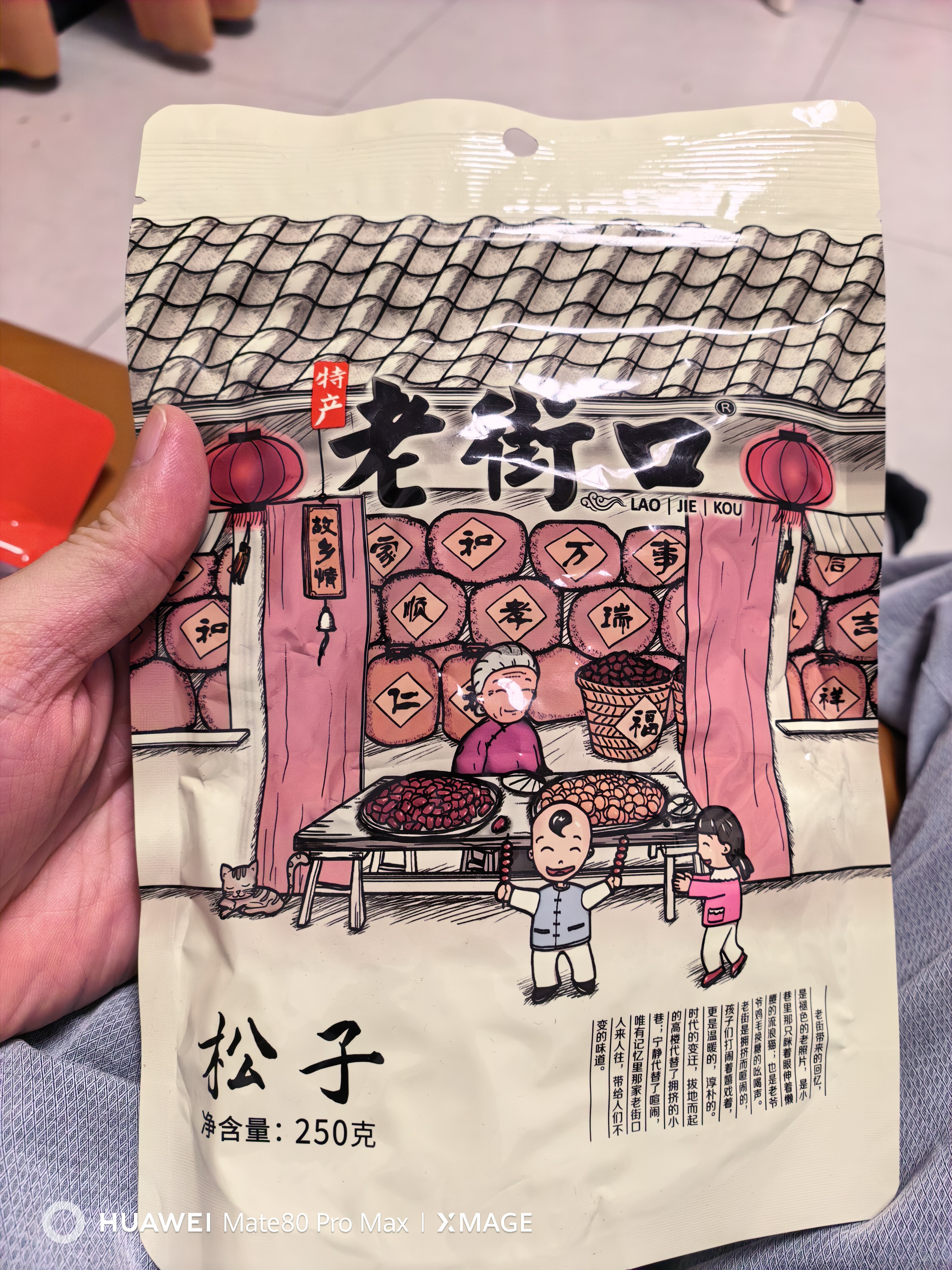 老街口东北开口松子大颗粒零食每日坚果炒货干果新货手剥红松仁特产年货 【大颗粒】原味松子250g*2袋 实拍图