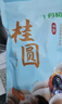 十月稻田 桂圆干 500g 带壳龙眼干 肉厚甘甜 休闲零食 枸杞红枣泡茶八宝粥 实拍图