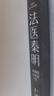 法医秦明万象卷第1季：尸语者（全2册） 法医秦明系列开山作 新增20万字正文+特别版序言后记+10年读者Q&A 小说 实拍图