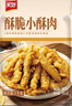 美好酥脆小酥肉 2斤装1Kg 椒麻味鸡肉油炸休闲火锅小吃 空气炸锅食材 实拍图