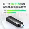 普联（TP-LINK） AX3000 WiFi6千兆usb无线网卡台式机专用 XDN9000免驱版 5G双频 wifi接收器电脑笔记本wifi发射器 实拍图