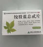 [强健]绞股蓝总甙片 20mg*100片 1盒装 低压高的降压药 高血压调节三高 高血压降压药正品中成药非进口吃什么药降高血压 晒单实拍图