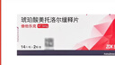 【原研进口】倍他乐克 琥珀酸美托洛尔缓释片47.5mg*28片/盒4盒装 实拍图