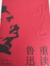 重读鲁迅 限量私章版 许子东教授解读大先生鲁迅 狂人日记呐喊孔乙己阿Q正传祝福药 晒单实拍图