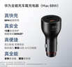 华为（HUAWEI）车载全能充/充电器 88W超级快充适用华为手机Mate XTs/Mate 70系列/Mate 80系列 实拍图
