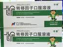 [孚泰] 转移因子口服溶液10ml*6支/盒 实拍图