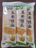 云山半0脂肪玉米挂面条250g*3袋杂粮粗粮挂面主食代餐细面条黄面条 实拍图
