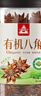 川珍有机八角120g 云南富宁大红八角大料茴香炖肉卤肉调料火锅底料 实拍图