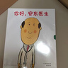 你好，安东医生 全4册系列套装 幽默搞笑 健康教育 缓解就医恐惧 3-6岁亲子共读 爱心树童书 一升二衔接 小升初衔接  实拍图