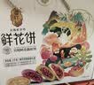潘祥记4口味鲜花饼 云南特产早餐零食糕点紫薯/茉莉 40枚2斤礼盒 实拍图