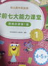 学而思 学前七大能力课堂思维启蒙第一课 幼儿园中班适用（4-5岁）1-6套装6册 幼小衔接必备 培养数学思维综合能力 配套趣味贴纸 动画视频3-6岁儿童绘本书籍读物 实拍图