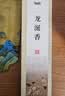 知唐 龙涎香 天然手工古法线香薰香家用室内 实拍图