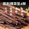 科尔沁超干风干牛肉干 原味300g 袋净含量 休闲零食 肉干肉脯内蒙特产 实拍图