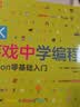 DK编程经典启蒙系列：从Scratch到Python（全2册）DK编程教室+DK游戏中学编程少儿编程编程启蒙 实拍图