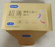 杜蕾斯（durex）避孕套安全套超薄金至润16*2+超薄尊享14*2 实拍图