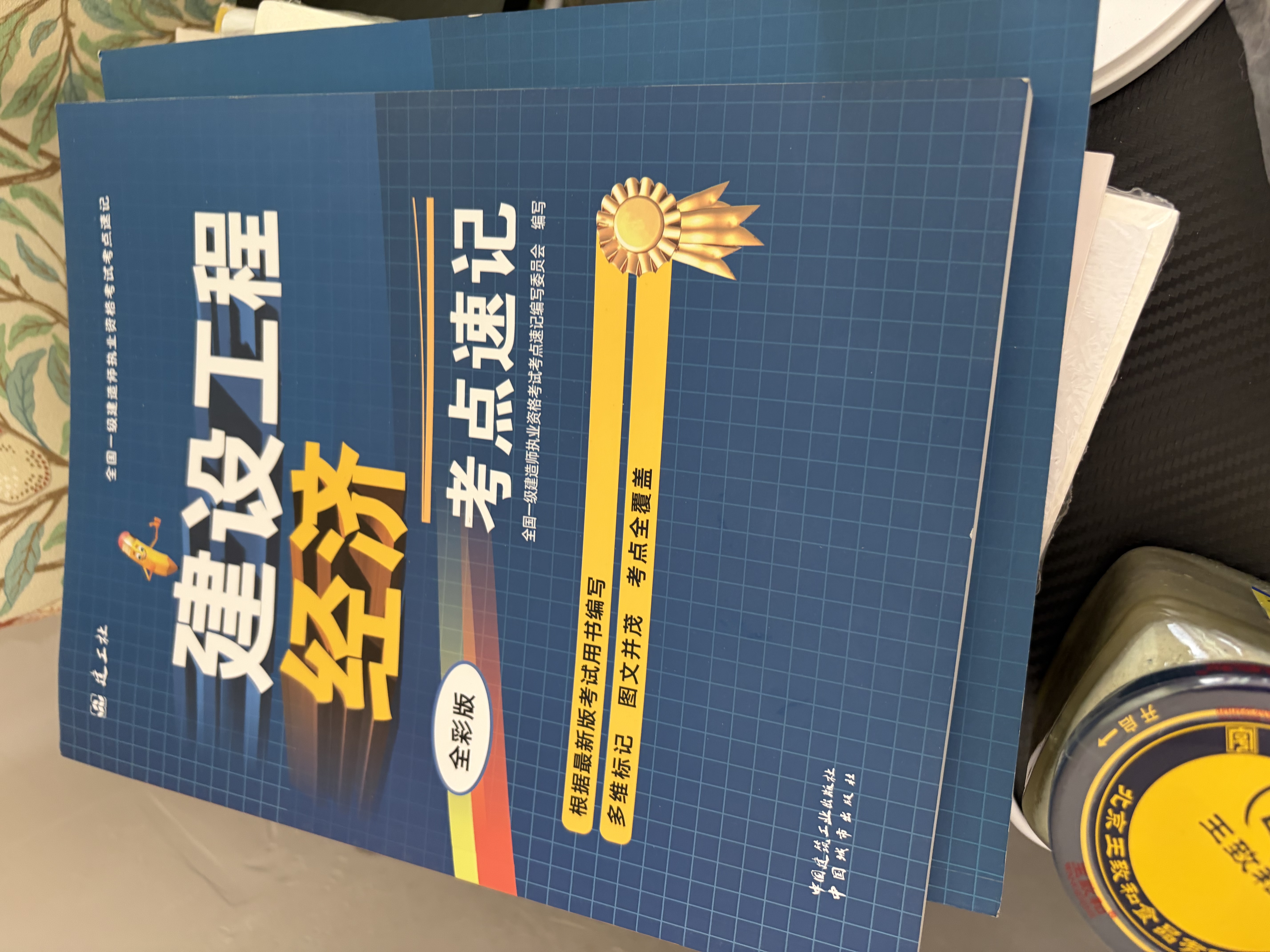 一建一级建造师建设工程经济考点速记 晒单实拍图