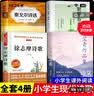 小学生现代诗繁星春水冰心四年级下册阅读课外书必读正版艾青诗选泰戈尔徐志摩现代诗集大全散文集精选小学散文读本儿童诗歌合集 【全4册】小学生现代诗歌 实拍图