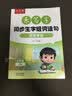 六品堂练字帖小学生三年级上册练字帖同步生字组词造句本语文人教版乐写字 实拍图
