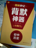 学而思初中小四门图解秒记历史秒解小四门核心知识点配备创新记忆大招知识掌握更牢固2025新版考点全覆盖初中生专用中考必备初中历史必背知识点大全中考冲刺中考历史初中历史学习中考复习核心考点初中教辅必考 实拍图
