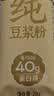 十月稻田 米她她 高蛋白纯黄豆豆浆粉(20g*20条) 无糖添加豆浆粉 早餐冲饮 实拍图