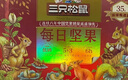 三只松鼠每日坚果1050g35袋独立包装腰果葡萄干休闲零食礼包端午团购送礼 实拍图