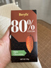 倍乐思（Beryl's）80%可可黑巧克力排块 90g 进口健身运动休闲零食0糖 烘焙原料 实拍图