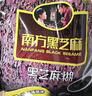 南方黑芝麻黑芝麻糊1000g/袋 营养早餐丨膳食纤维丨入口醇香丨零食丨食品 实拍图