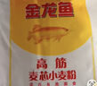 金龙鱼 面粉 高筋粉 高筋麦芯小麦粉20斤 家用包子饺子馒头饼手擀面 实拍图