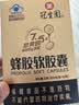 冠生园蜂胶软胶囊500mg*60粒 增强免疫力中老年人节日礼物礼品 送长辈 实拍图