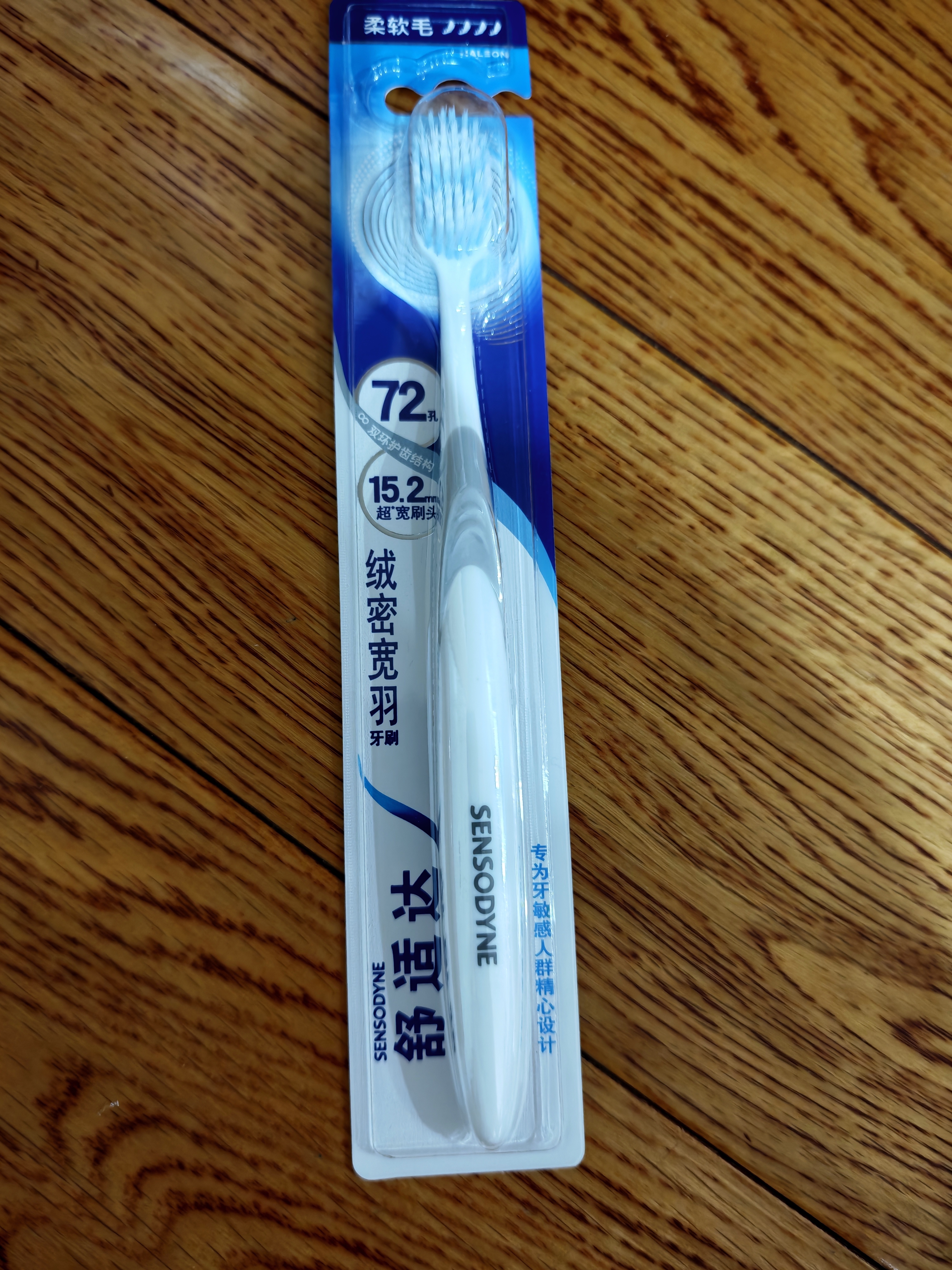 舒适达绒密宽头成人牙刷柔软毛1支深层清洁护龈洗漱便携旅行装 京东自营 实拍图