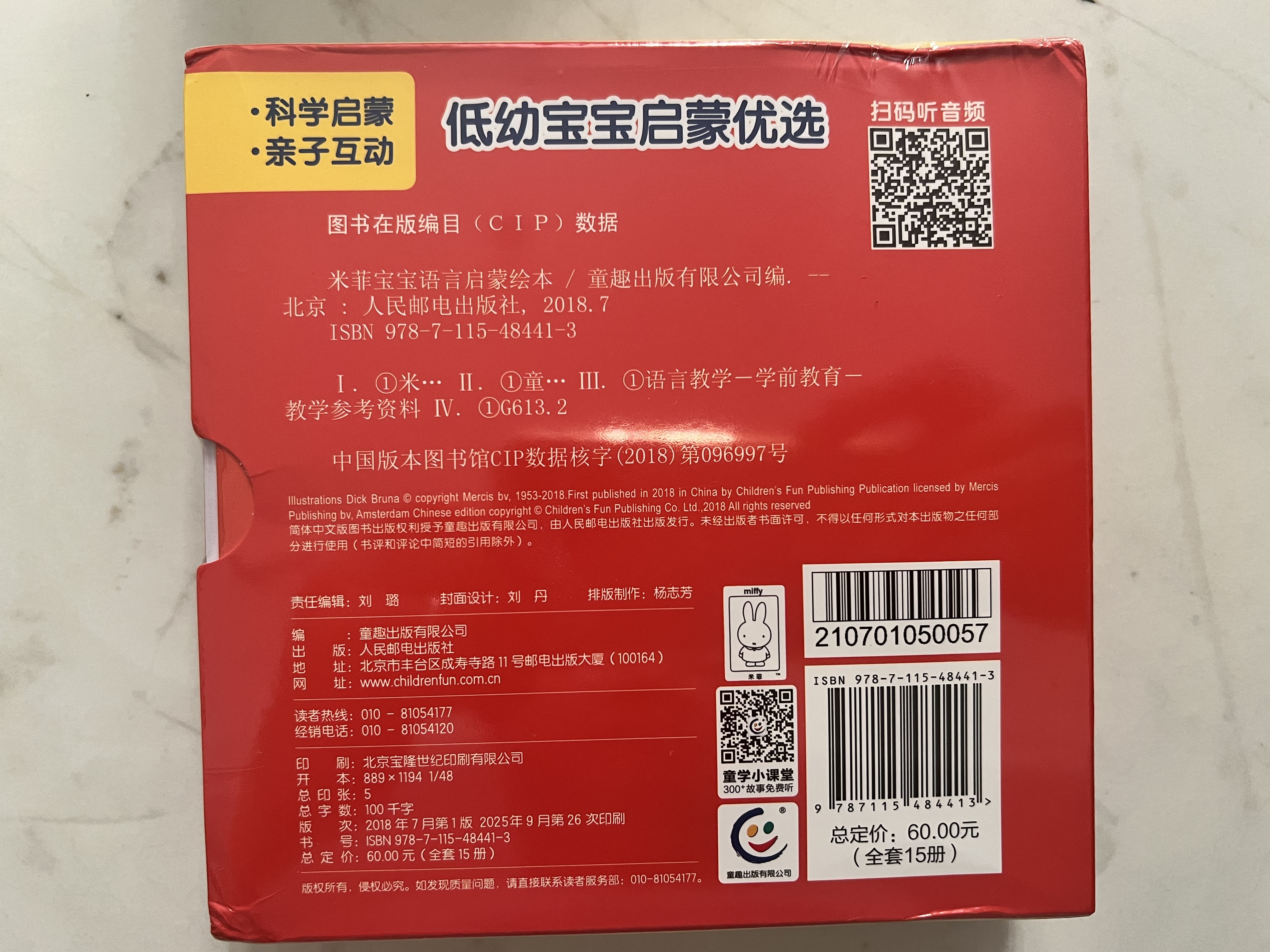米菲绘本系列第一辑+第二辑(精装)(10册)(套装)儿童绘本故事书早教书   省钱卡 实拍图