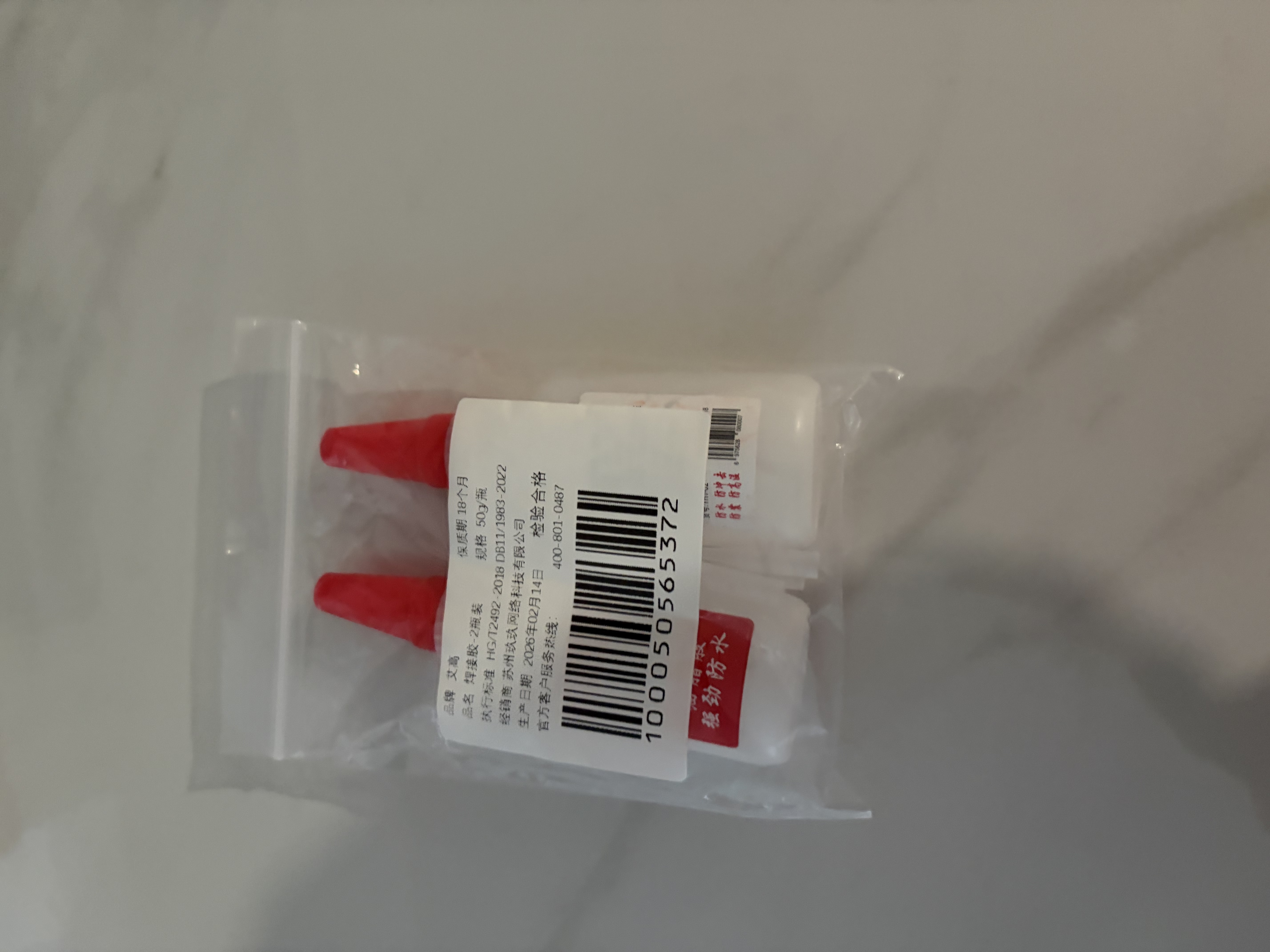 艾高焊接剂强力胶水油性快干补鞋补胎胶粘玩具陶瓷木材塑料金属石材胶 实拍图