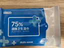 京东京造 75%酒精湿巾10片*10包 消毒湿巾纸 杀菌湿纸巾杀菌率99.9% 实拍图