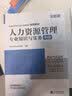 26现货速发】正版中级经济师教材2026年中级经济师教材环球网校官方视频课件人力资源管理师工商金融财税2025真题试卷章节必刷题刘艳霞零基础过经济师经济基础知识可搭配人事社官方教材 ⑤【经典上岸套餐】 实拍图