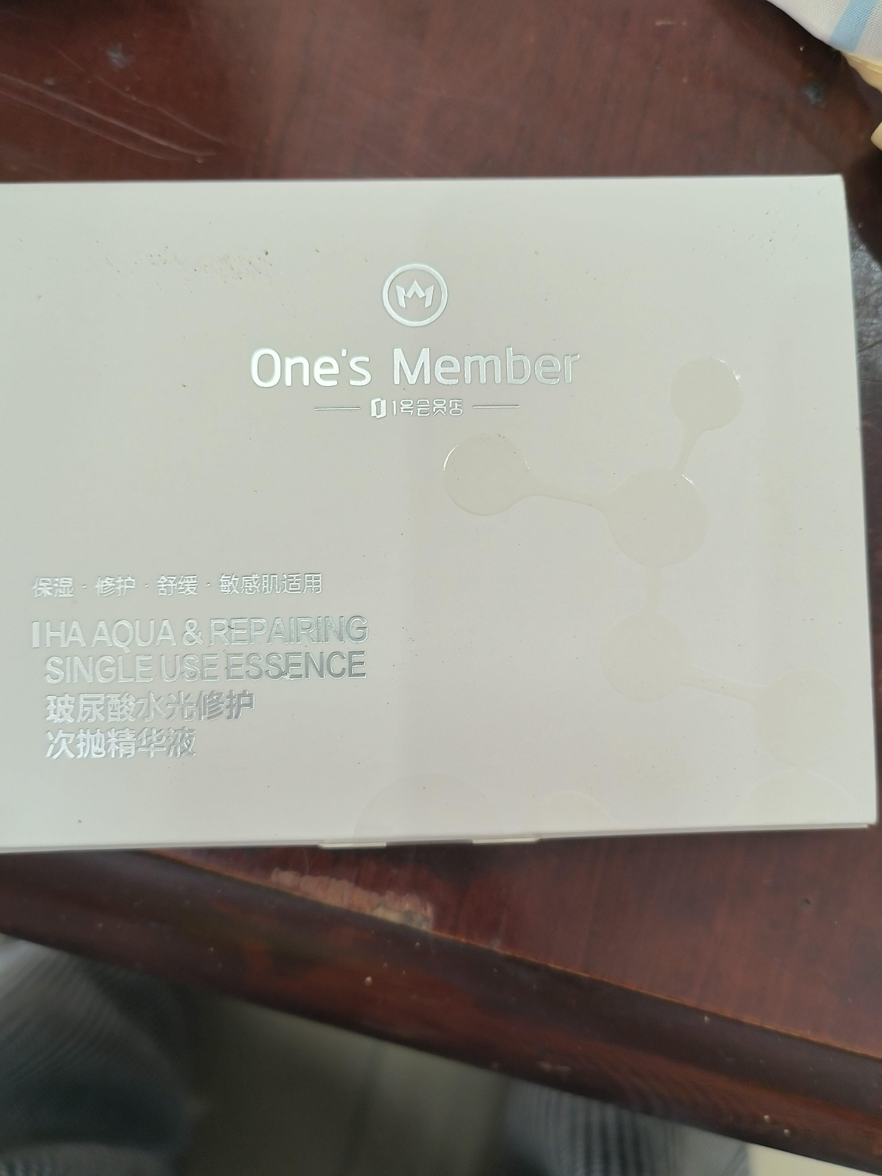 1号会员店（One's Member）玻尿酸水光修护次抛精华液补水保湿 1.5ml*5支  实拍图
