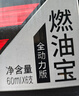 車仆（CHIEF）汽油添加剂全动力燃油宝节油保养发动机清积碳油路清洗剂6瓶 实拍图