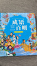 阳光宝贝 国学幼儿启蒙中华传统经典诵读儿童绘本图书亲子阅读课外阅读 成语三百则   实拍图